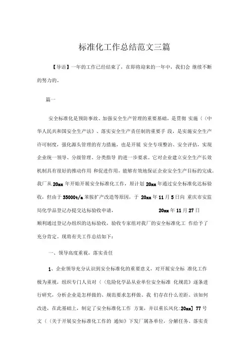 2020年标准化工作总结例文3篇