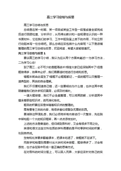 高三学习总结与反思