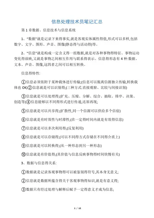 信息处理技术员笔记汇总