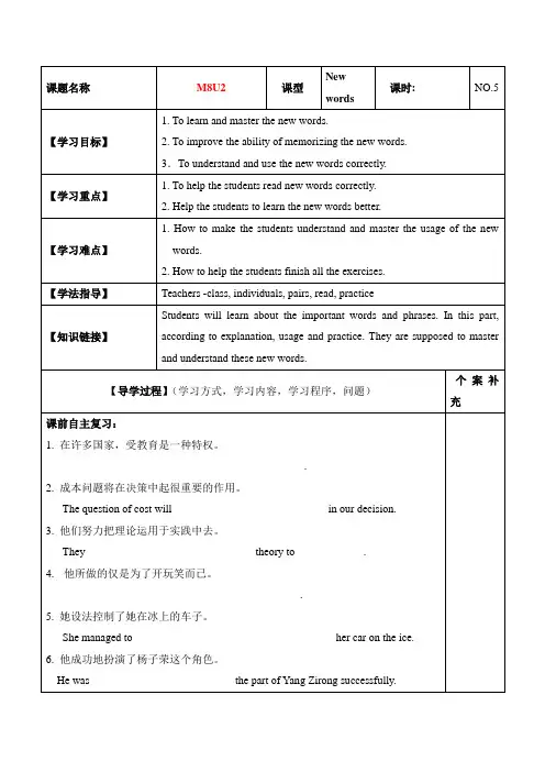 牛津译林版高中英语选修模块八 选修模块8Unit2 第五课时学案-新版