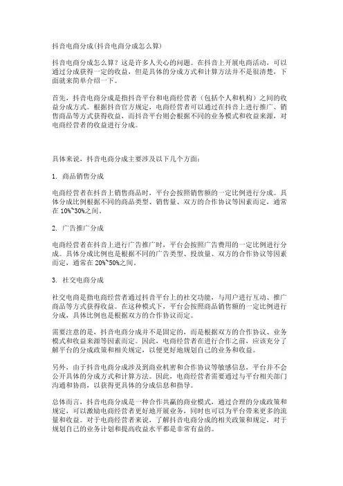 抖音电商分成(抖音电商分成怎么算)
