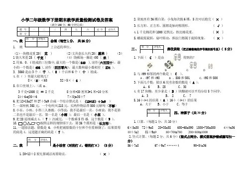 小学二年级数学下册期末教学质量检测试卷及答案