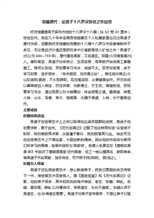 馆藏唐代：吴道子十八罗汉惊世之作欣赏