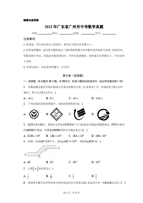 2023年广东省广州市中考数学真题含答案解析