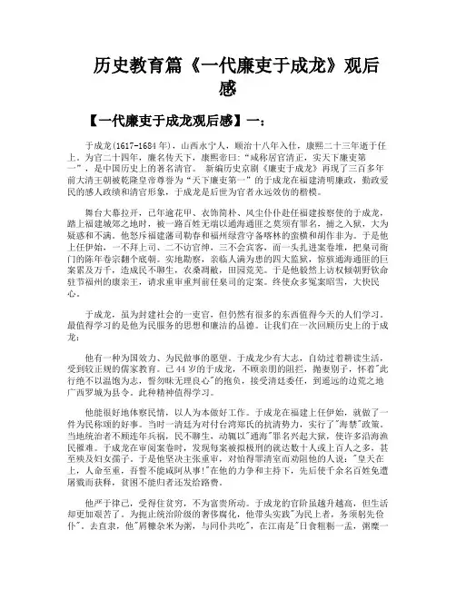 历史教育篇《一代廉吏于成龙》观后感