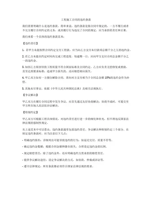 工程施工合同的违约条款