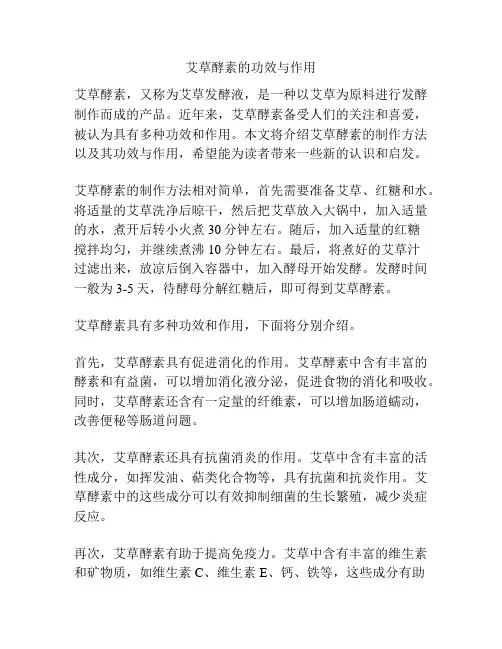 艾草酵素的功效与作用