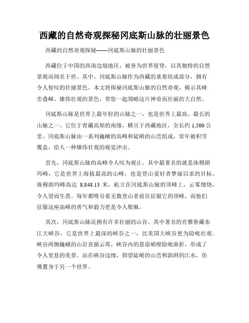 西藏的自然奇观探秘冈底斯山脉的壮丽景色