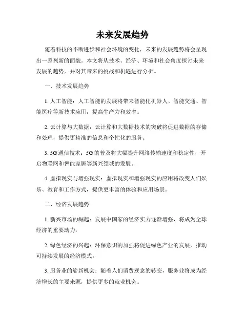 未来发展趋势