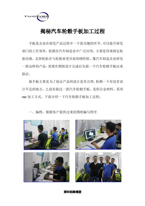 揭秘汽车轮毂手板加工过程