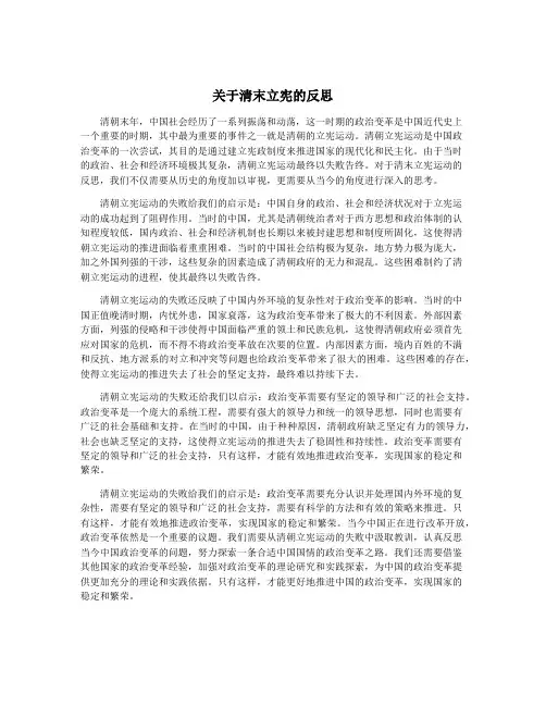 关于清末立宪的反思