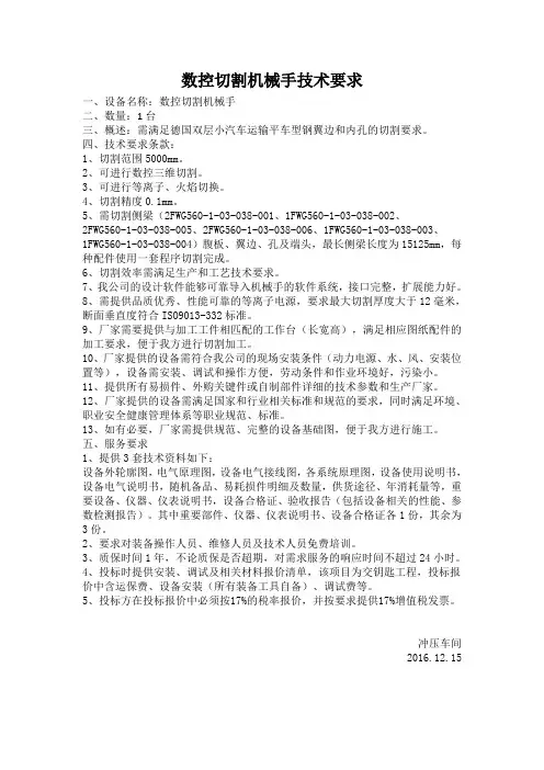 数控切割机械手技术要求