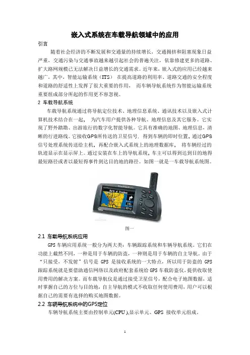 嵌入式系统在车载导航领域中的应用