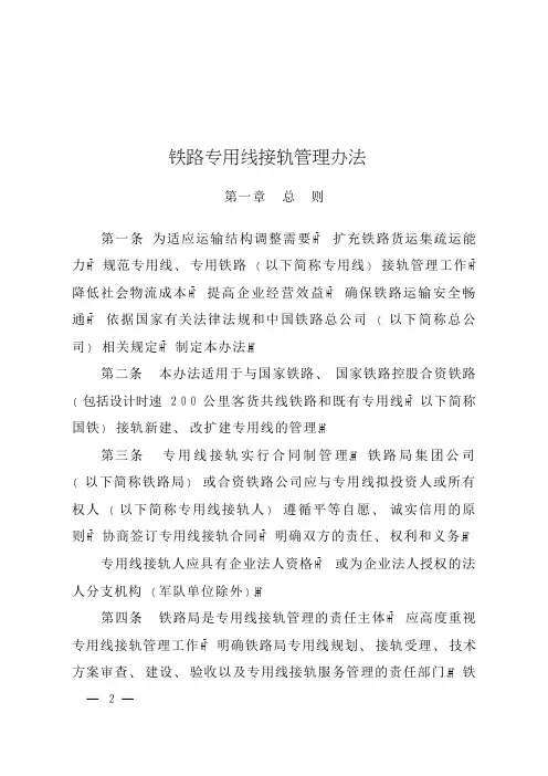 《铁路专用线接轨管理办法》(2019)53