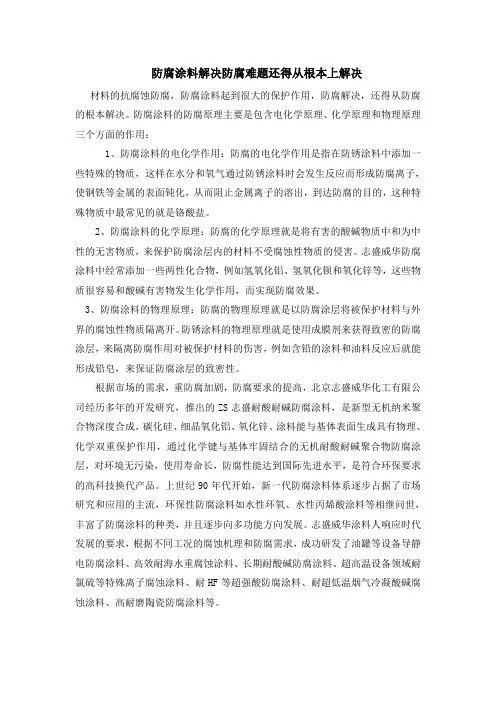 防腐涂料解决防腐难题还得从根本上解决