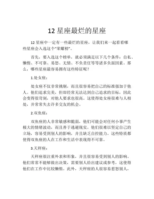 12星座最烂的星座