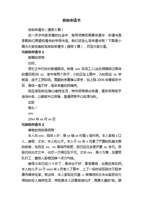 救助申请书（通用5篇）