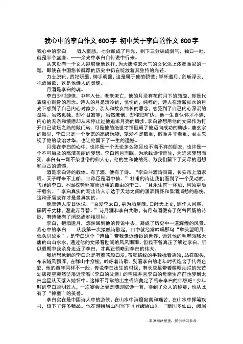 我心中的李白作文600字 初中关于李白的作文600字_作文600字