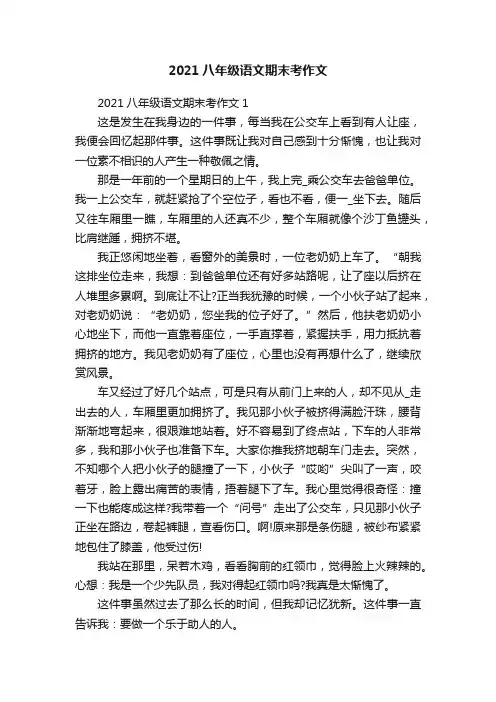 2021八年级语文期末考作文