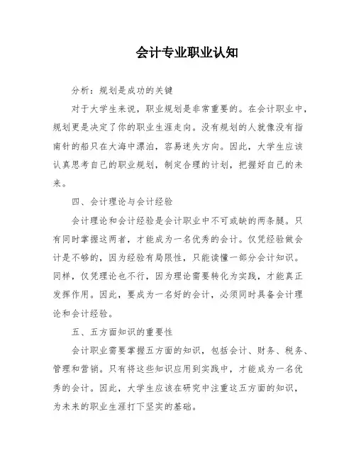 会计专业职业认知