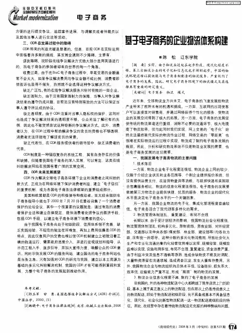 基于电子商务的企业物流体系构建