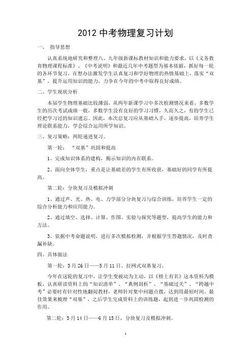 2013中考物理复习计划
