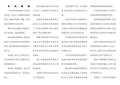 电大知识产权法考试题库