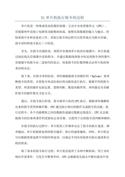 51单片机执行指令的过程