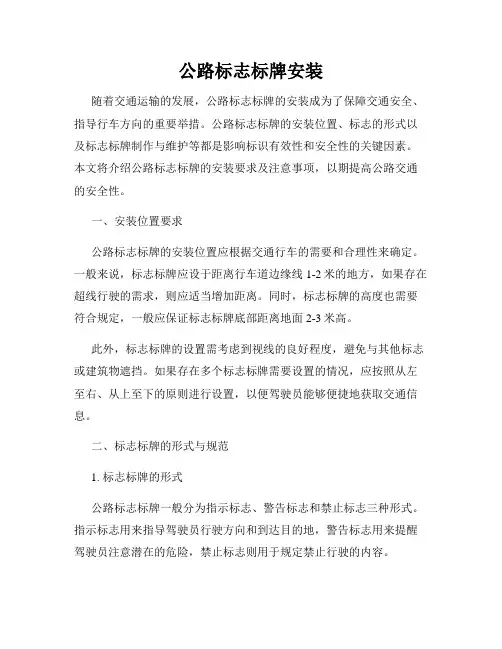 公路标志标牌安装