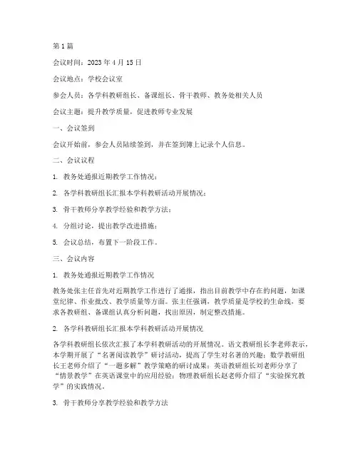 教研活动研讨会议(3篇)