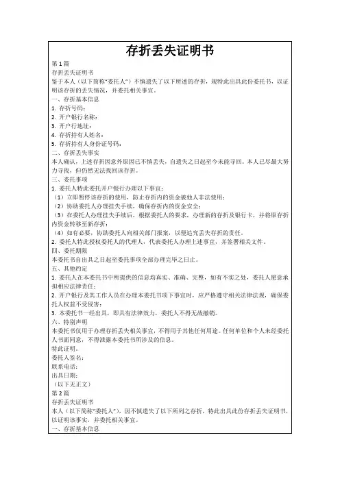 存折丢失证明书