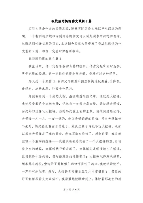 我战胜恐惧的作文最新7篇