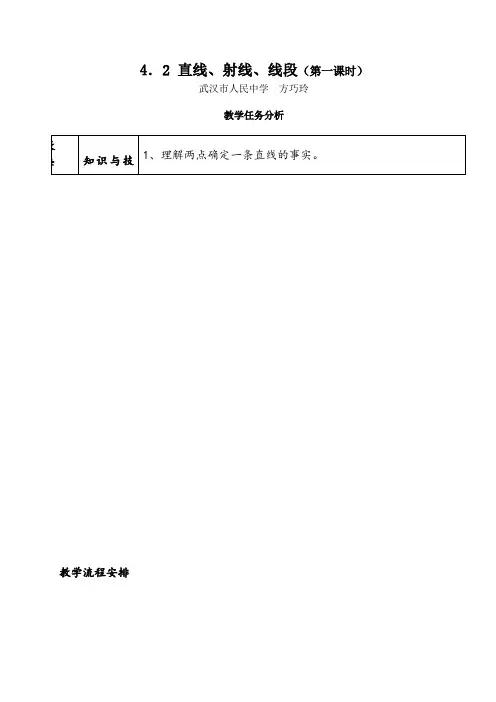 直线、射线、线段(1)公开课