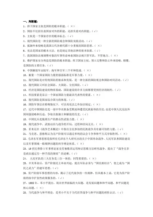 军事理论期末考试题库