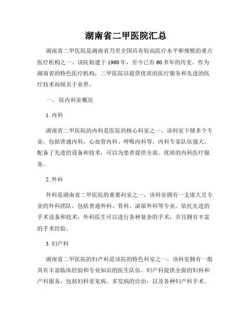 湖南省二甲医院汇总