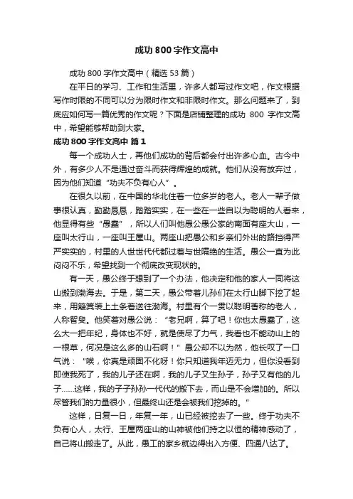 成功800字作文高中