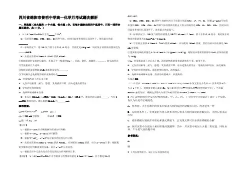 四川省绵阳市普明中学高一化学月考试题含解析
