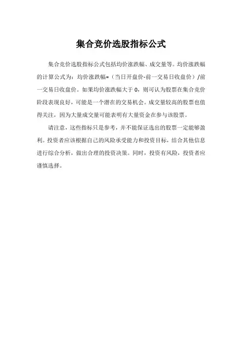 集合竞价选股指标公式