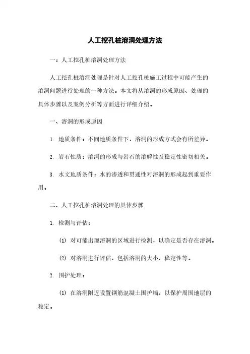 人工挖孔桩溶洞处理方法