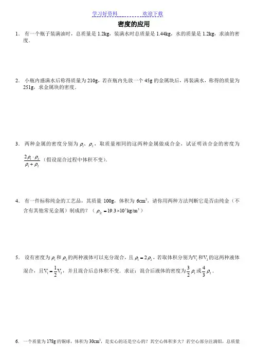 初二物理密度典型计算题(含答案