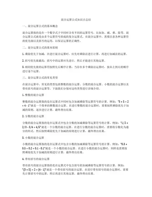 混合运算公式知识点总结