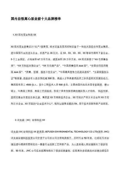 国内自吸离心泵业前十大品牌榜单