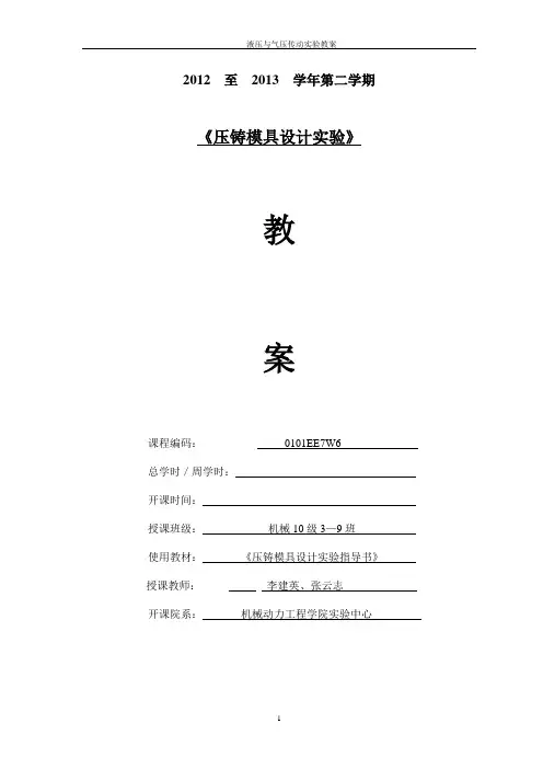 《压铸模具设计实验》