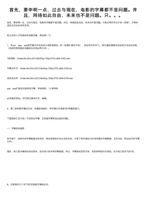 首先，要申明一点，过去与现在，电影的字幕都不是问题。并且，网络如此自由，未来也不是问题。只。。。