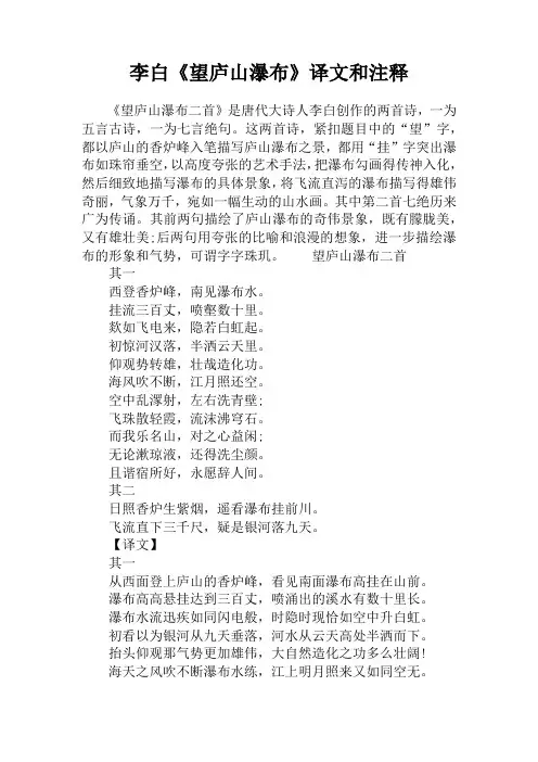 李白《望庐山瀑布》译文和注释