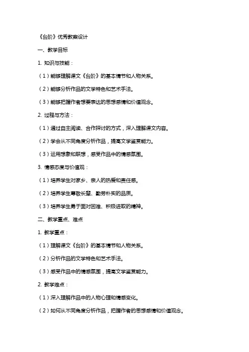 《台阶》教案设计