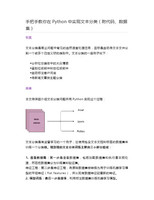 [数据分析]   在Python中实现文本分类(附代码、数据集)