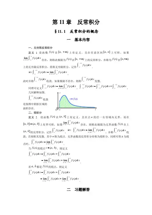 反常积分的审敛法