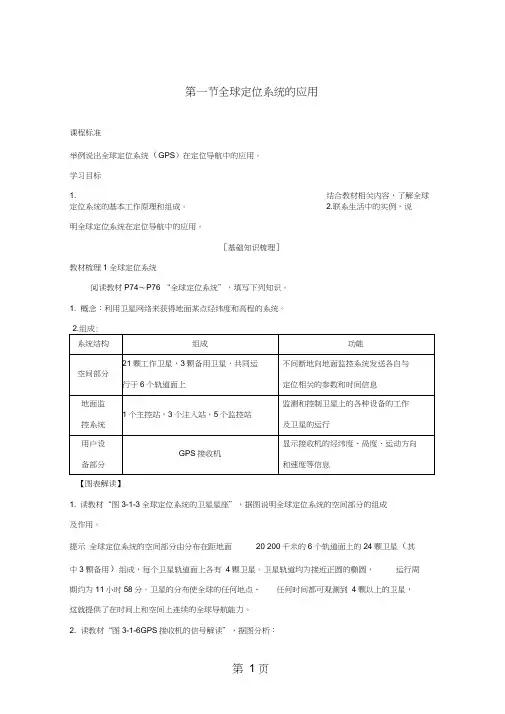 2018_2019版高中地理第三章地理信息技术的应用第一节全球定位系统的应用学案中图版必修32018