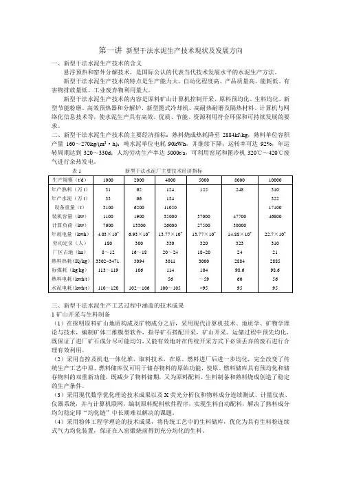 新型干法水泥工艺流程